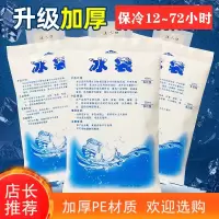 注水冰袋200400ml冰包冰袋保鲜冷藏水果食品快递冷冻反复使用