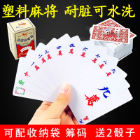 纸牌麻将扑克牌塑料旅行麻将纸牌扑克送2个色子