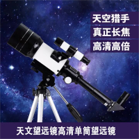 天文望远镜F30070正像观星高倍高清观星儿童学生入门单筒望远镜
