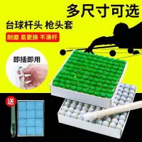 9mm10mm美式黑八台球杆皮头桌球枪头杆咀套杆头套小头九球公杆头