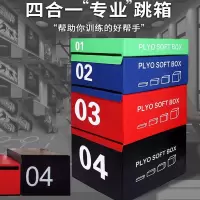 儿童跳箱四合一训练弹跳体适能闪电客运动篮球爆发力健身房跳高软体箱子