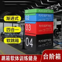 跳箱软体训练健身房儿童爆发力弹跳力闪电客四合一组合台阶箱体适能跳箱