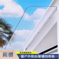 简易雨棚无支架透明雨蓬窗户外阳台闪电客屋檐挡雨板家用