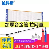 迪科斯简易折叠羽毛球网架便携式家用标准户外移动球网支架子室外