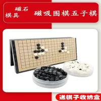 围棋五子棋带磁性折叠黑白棋子儿童初学磁石闪电客磁吸磁力棋盘套装