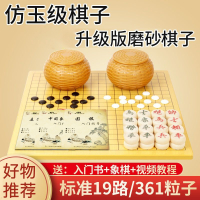 围棋初学套装儿童五子棋子学生标准仿玉棋子闪电客象棋二合一双面盘