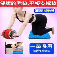 健腹轮垫子跪垫加厚防滚防压平板支撑手肘垫运动地垫减震健身家用