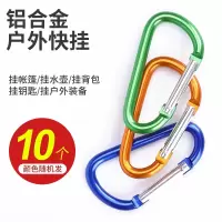 闪电客户外旅行10个装登山扣葫芦形挂扣彩色钥匙扣铝合金快挂背包扣