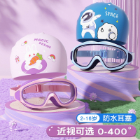 路飞儿童泳镜泳帽男童女童游泳眼镜高清大框潜水镜专业套装备