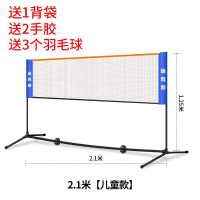 迪科斯简易折叠羽毛球网架便携式家用标准户外移动球网支架子室外_2.1米儿童款加厚合金管送3个球2手胶