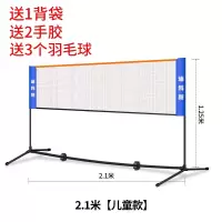 迪科斯简易折叠羽毛球网架便携式家用标准户外移动球网支架子室外_2.1米儿童款加厚合金管送3个球2手胶