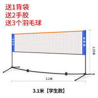 迪科斯简易折叠羽毛球网架便携式家用标准户外移动球网支架子室外_3.1米学生款加厚合金管送3个球2手胶