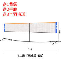 迪科斯简易折叠羽毛球网架便携式家用标准户外移动球网支架子室外_5.1米国际单打标准款加厚合金管送3个球2手胶