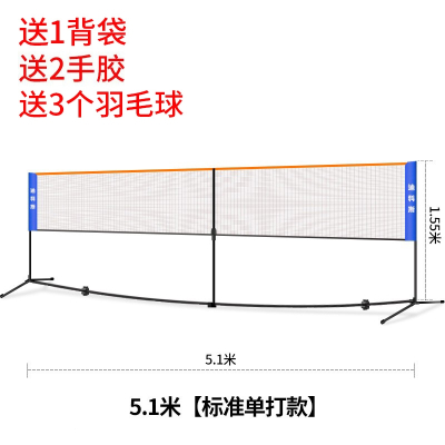 迪科斯简易折叠羽毛球网架便携式家用标准户外移动球网支架子室外_5.1米国际单打标准款加厚合金管送3个球2手胶