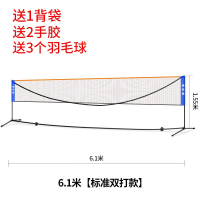 迪科斯简易折叠羽毛球网架便携式家用标准户外移动球网支架子室外_6.1米国际双打标准款加厚合金管送3个球2手胶