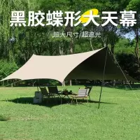 闪电客加厚黑胶天幕户外露营野餐庭院沙滩遮阳棚牛津布帐篷便携