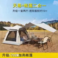 闪电客帐篷户外天幕一体便携式折叠加厚野营露营全自动二合一遮阳棚