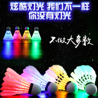 闪电客夜光羽毛球塑料带灯户外训练室外尼龙夜间荧光鹅毛会发光套装