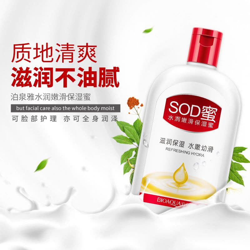 泊泉雅水润嫩滑保湿SOD蜜乳液滋润补水保湿润肤露乳液面霜护肤露图片