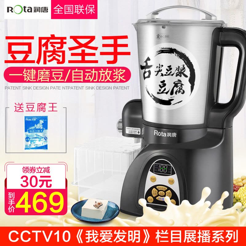 润唐Rota 豆腐豆浆机DJ22B-2128全自动多功能家用大容量2.2L免过滤黑色图片