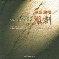 全新正版 中国曲阳雕刻