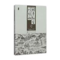 全新正版 中国古典文学名著丛书-醒梦骈言 珍珠舶