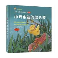 全新正版 布克猫童书 欢乐农场性格塑造系列：小鸡布迪的船长梦