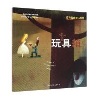 全新正版 玩具箱 (法)拉斯卡 著;(法)雷吉斯 勒若克 绘;黄君艳 译