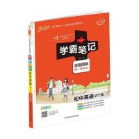 全新正版 pass绿卡图书2018学霸笔记--2W 初中英语(外研版)