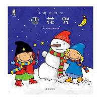 全新正版 小魔女 雪花咒