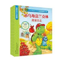 全新正版 小乌龟富兰克林情商培养故事 情绪与行为管理系列(套装共8册)