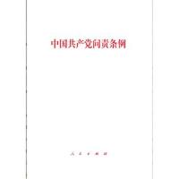 全新正版 中国问责条例