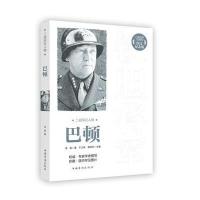全新正版 二战风云人物：巴顿