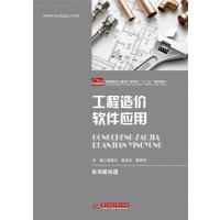全新正版 工程造价软件应用