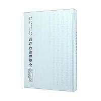 全新正版 西洋政治思想史