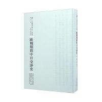 全新正版 欧战期间中日交涉史