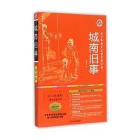 全新正版 城南旧事-语文新课标必读经典文库(名师全解版)