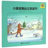 全新正版 小猫玻璃丝 小猫玻璃丝过圣诞节