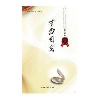 全新正版 李白的月光