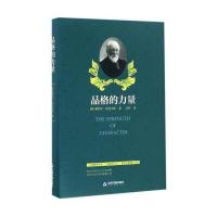 全新正版 品格的力量