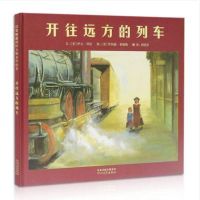 全新正版 开往远方的列车