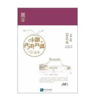 全新正版 中国民间故事丛书 云南昆明 富民卷