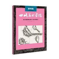 全新正版 金钥匙:设计基础高分卷