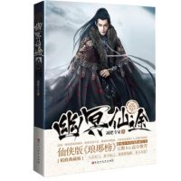 全新正版 幽冥仙途