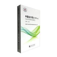 全新正版 中国会计硕士(MPAcc)专业学位教育发展报告(2004-2015)
