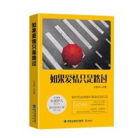 全新正版 如果爱情只是路过