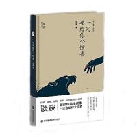 全新正版 要给你个惊喜：谈波短篇小说选(精装典藏版)