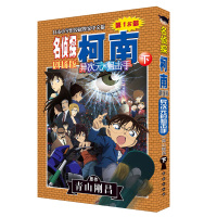 全新正版 名侦探柯南剧场版——异次元的狙击手(下)