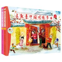 全新正版 这就是中国传统节日