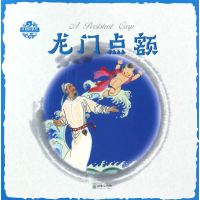 全新正版 龙门点额
